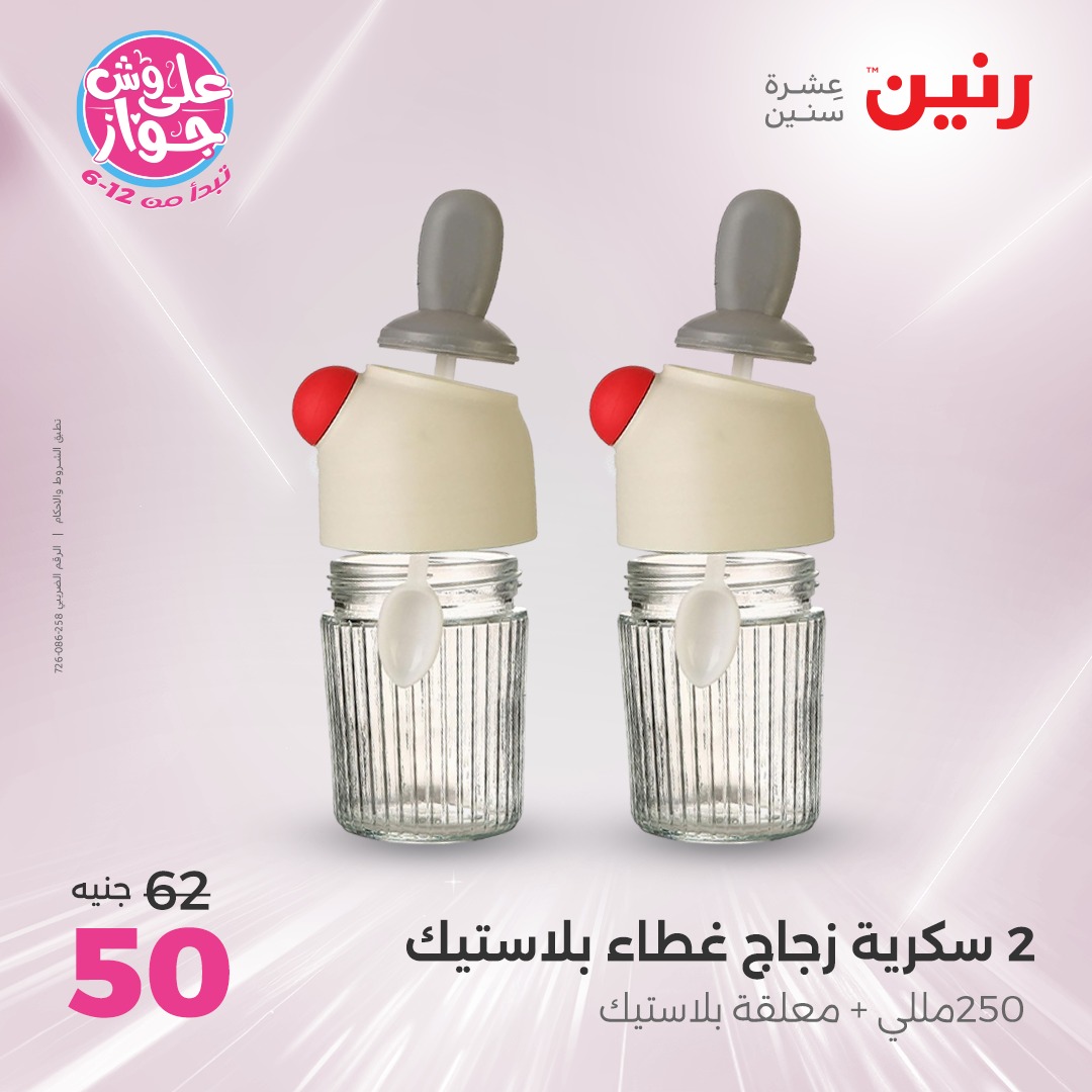 raneen offers from 16jun to 1jun 2025 عروض رنين من 16 يونيو حتى 1 يونيو 2025 صفحة رقم 158